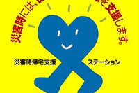 オートバックス、災害時の帰宅支援で店舗を開放…新潟県と協定締結 画像