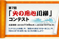 モリタグループ、火の用心川柳コンテストの入選作品を発表 画像