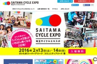 130団体出展…「自転車王国」埼玉サイクルエキスポ開催 画像