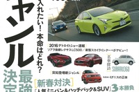 クラス別最強王決定戦…月刊自家用車 2016年3月号 画像