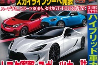 トヨタ、スポーツカー復活計画に迫る!…ベストカー2016年2月26日号 画像