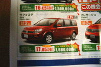 【新車値引き情報】このプライスでこの新車を購入できる!! 画像