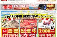 お宝車検.com リニューアル、検索&予約サイトEPARKと連携 画像