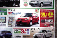 【新車値引き情報】マツダ+ナビ特集…ってほどでも 画像