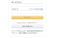 Amazonそっくりのフィッシングサイトが登場…見破る方法は? 画像