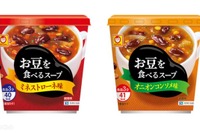 マルちゃん豆入りカップスープ、健康志向でも食べごたえしっかり 画像