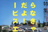 トイレ休憩だけじゃもったいない!? 画像