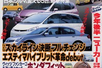 10月に新型『ステージア』、『マークIIワゴン』、セダンの次はワゴン戦争!? 画像