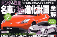 ニッポンのクルマの論点 画像