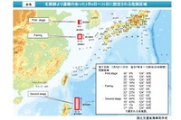 国交省、北朝鮮の打ち上げ事前通報を受け船舶・航空向けに注意喚起 画像