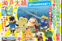 瀬戸大橋にご当地キャラが集合…与島PAでイベント 2月16日 画像