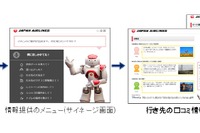 サービスロボットが空港案内、羽田空港で実証実験…JALと野村総研 画像