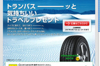 【プレゼント】スーッと気持ちいいトラベルを 画像