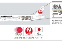 JAL、リオ五輪出場選手を空から応援…「がんばれ!ニッポン!JET」を就航 画像