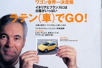 「ワゴン世界一決定戦」---動的安全性が一番なのはどのワゴン? 画像