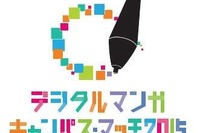 新しい形のマンガ家発掘プロジェクト、世界から選ばれた若き才能 画像