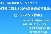 必見！「6カ月後の売上を300％増にする」ネットショップ講座 画像