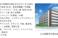 慶應大、共有リビングを備える国際色豊かな学生寮を来春提供 画像