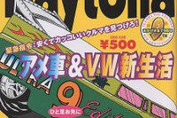 【雑誌】付録:ワゴンRカスタム特集---『Daytona』 画像