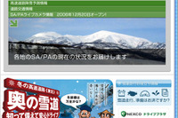 東北地方の「高速道路雪道情報」サイトが、ますます充実! 画像