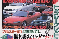 【雑誌】『セディア』発表で判明、『エボVII』はこうなる!!---『ベストカー』 画像
