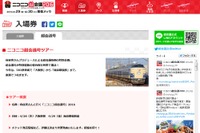 『ニコニコ超会議号』今年は583系寝台電車で運行…大阪~海浜幕張間 画像