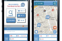 二普協、駐車場シェアリングサービス「トメレタ」をサイトで紹介 画像