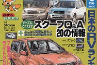 【雑誌】24日発表の『オーパ』、燃費は17.8km/リットル---『FENEK』 画像