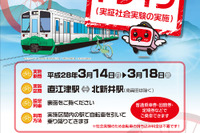 えちごトキめき鉄道、サイクルトレインの実証社会実験を実施…3月14～18日 画像