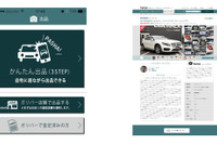 ガリバー、中古車個人売買アプリ「クルマジロ」をリニューアル…かんたん出品機能を追加 画像