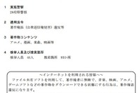 ファイル共有ソフトの不正利用で、警察庁が44人を一斉検挙 画像