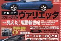 【雑誌】ホンダ『ユーロR』の心臓はリッター100馬力---『ドライバー』 画像