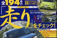 4月登場の新型 パッソ 先取り…ザ・マイカー 2016年4月号 画像