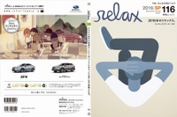 カルチャー誌「relax」、スバル協力のもと10年ぶりに特別復刊…2月25日発売 画像