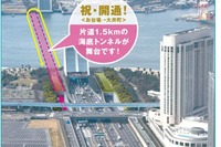 東京臨海副都心スポーツフェスティバル、国道357号東京港トンネルで3月開催 画像