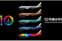 10号機は何色? フジドリームエアラインズ、3月導入に向けキャンペーン 画像