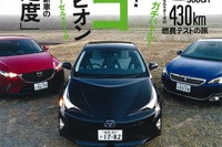 最新車ガチンコ燃費バトル…月刊自家用車 2016年4月号 画像