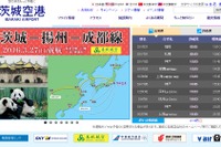 春秋航空、茨城=揚州=成都線を新規開設へ…3月27日 画像