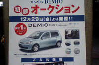【お正月】マツダ デミオ が、2007 円から! 画像