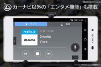 カーナビと音楽再生が融合、「ドコモ ドライブネットナビ」が刷新 画像