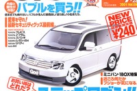 至れリ尽くせリのバブル車発掘 画像
