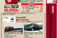 【お正月】BMWにミュンヘンペア旅行をセット 画像
