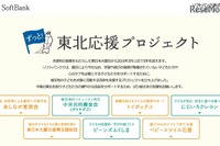 ソフトバンクが「かざして募金」…震災の風化を防ぐ支援プロジェクト 画像