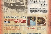 地元有志が宗谷本線の応援イベント…投稿型写真展や木造駅舎でのカフェも 画像