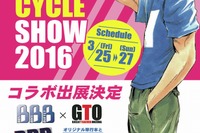 【東京モーターサイクルショー16】BDS、漫画GTOとコラボ出展…Z2展示など 画像