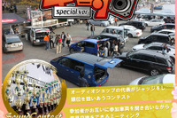“気軽な”カーオーディオコンテスト「まいど大阪!!春の車音祭」 4月3日 画像
