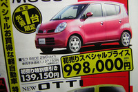 初売り値引き情報…新春いちばん、日産を購入する!! 画像
