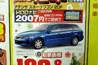 初売り値引き情報…お年玉で買える? 画像