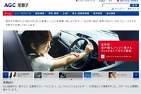 AGC旭硝子、蘇州市の生産子会社名を変更…中国・自動車用ガラス事業の一体運営加速 画像