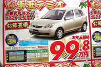 初売り値引き情報…このプライスは初夢ではない!! 画像
